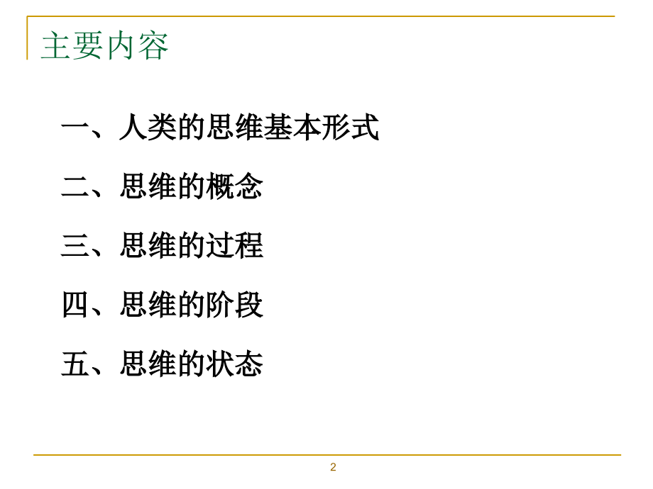 思维方式培训.ppt_第2页