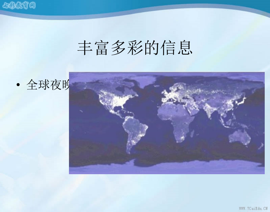 信息技术基础分册信息及其特征.ppt_第2页
