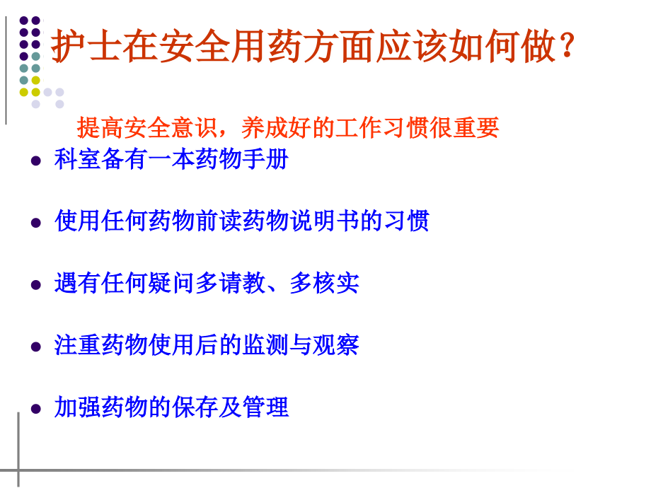 急救药物安全使用.ppt_第2页