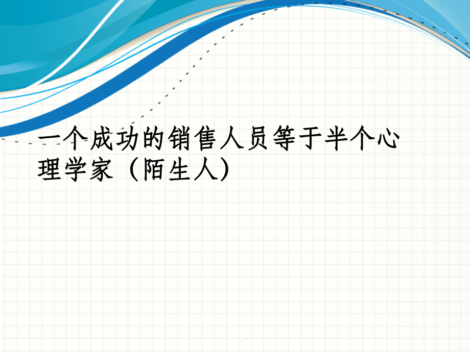 保健品销售人员培训.ppt_第2页
