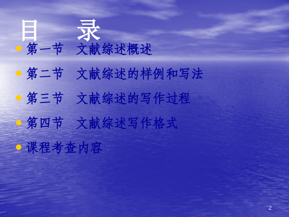 文献综述撰写.ppt_第2页