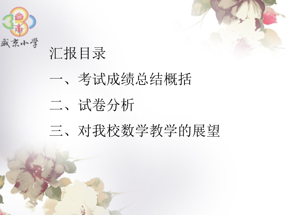 小学数学质量分析6PPT课件.ppt_第2页