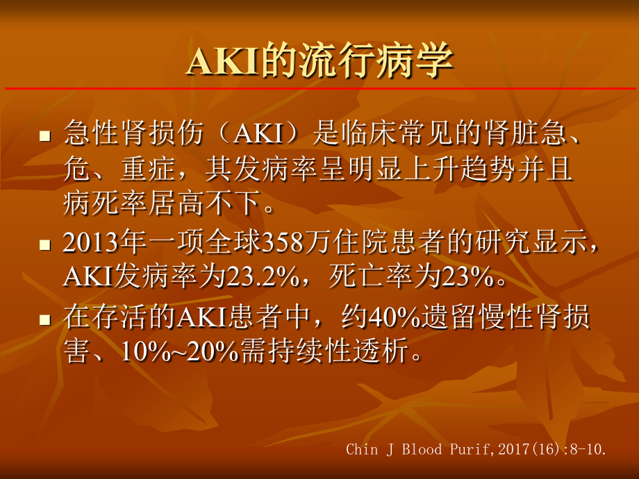 急性肾衰竭与腹膜透析PPT医学课件.pptx_第2页