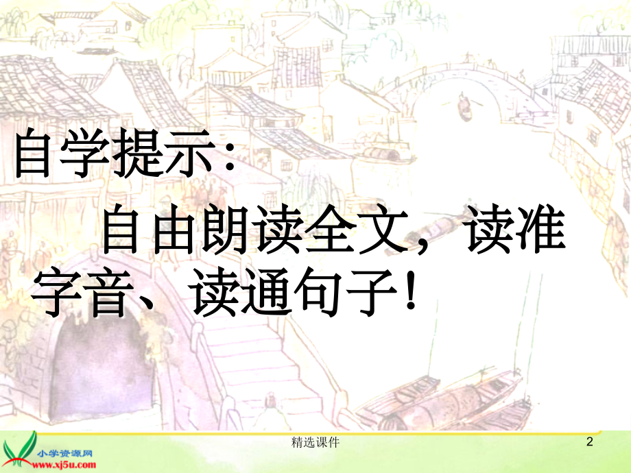 北师大版三年级语文上册《小镇的早晨》.ppt_第2页