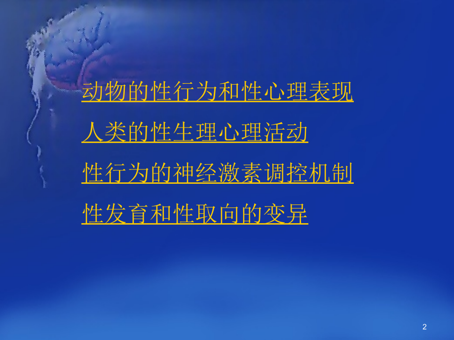性生理心理.ppt_第2页