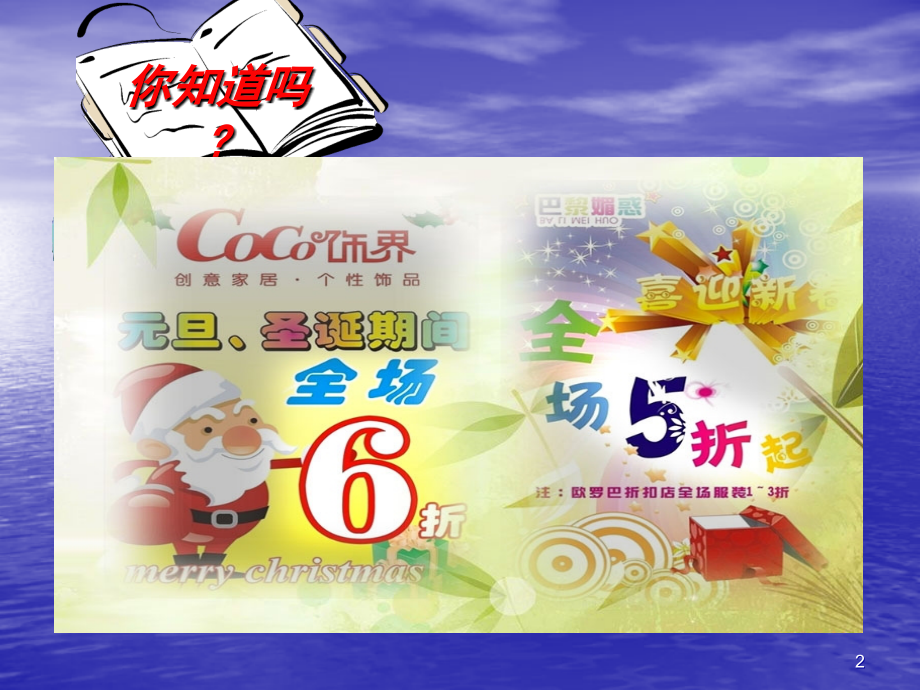 数学公开课折扣.ppt_第2页