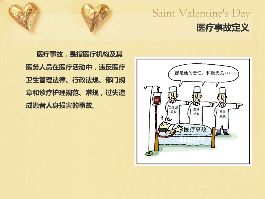 医疗事故与案例分析.ppt_第2页