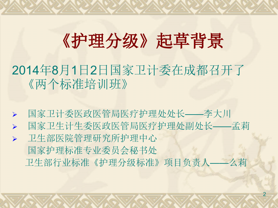 护理分级行业新标准.ppt_第2页