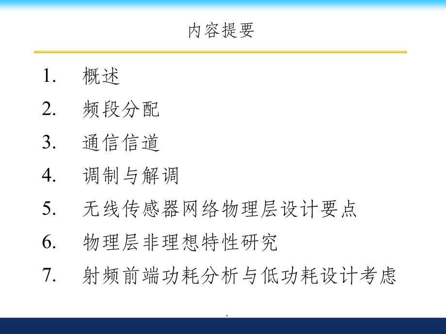 无线传感器网络物理层.ppt_第2页