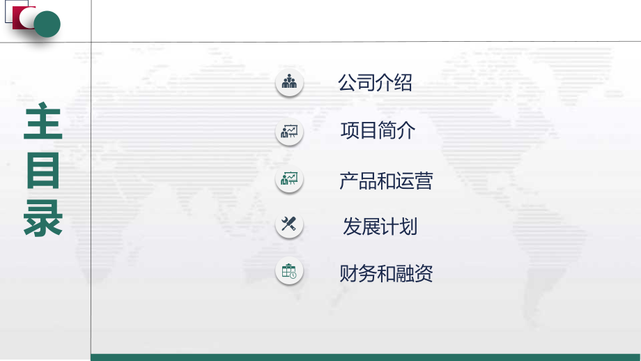 2018天使轮商业融资计划书ppt模板.pptx_第2页