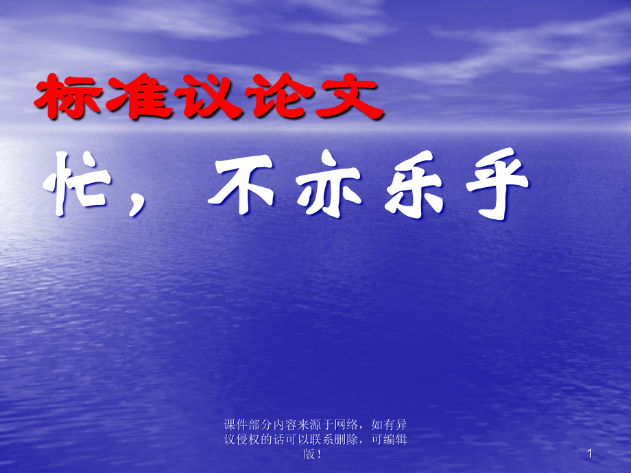 标准议论文范文.ppt_第1页