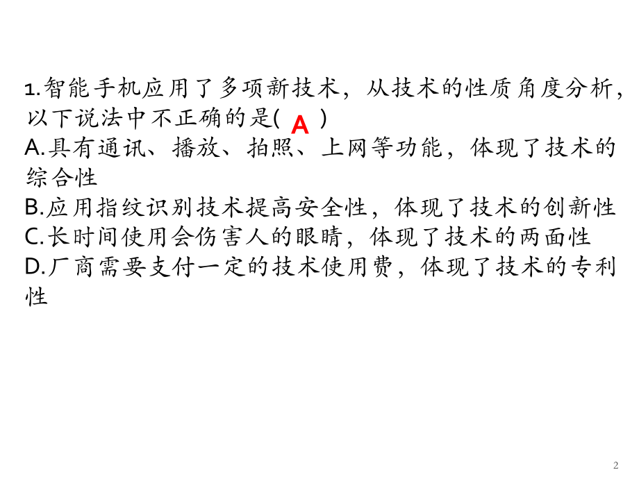 技术科通用技术学考选考试卷.pptx_第2页