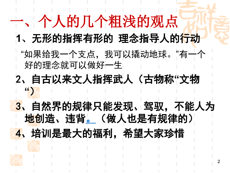 加强税务文化建设提高自身综合素质.ppt_第2页