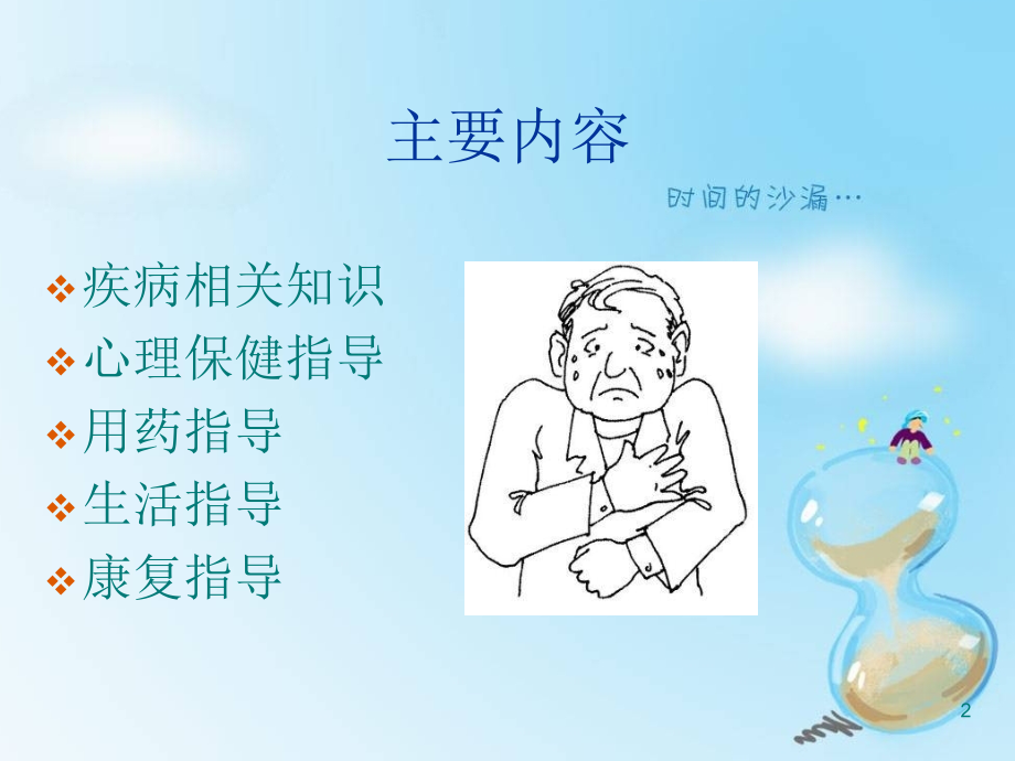 心肌梗死的健康教育ppt课件.ppt_第2页