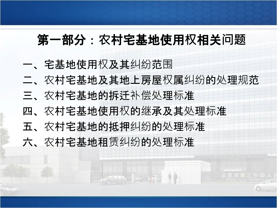 农村房屋和宅基地相关问题分析专题培训课件.ppt_第2页