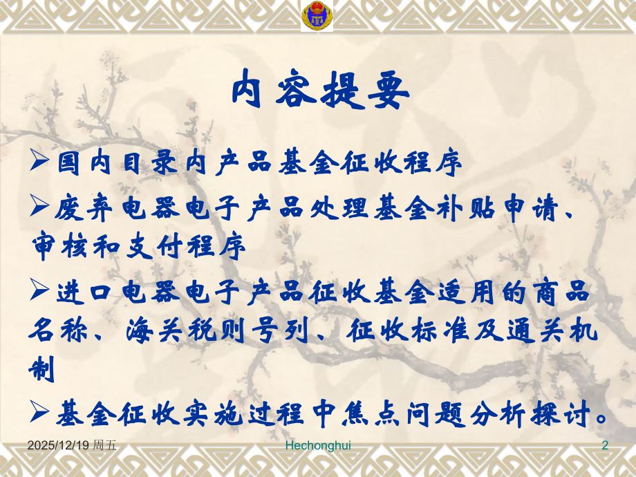 废弃电器电子产品处理基金.pptx_第2页