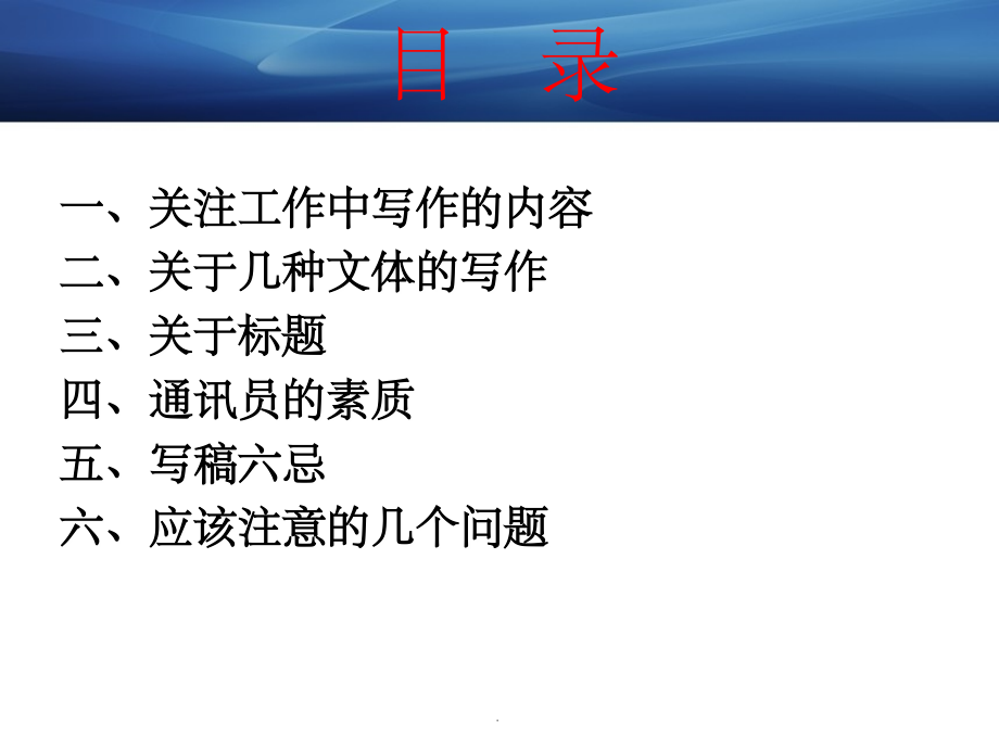 公司新闻写作的一般方法和技巧.ppt_第2页