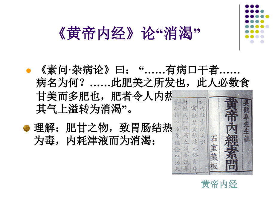 内分泌科.ppt_第2页