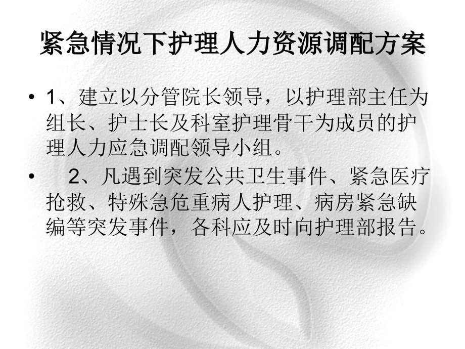 护理应急储备人员培训.ppt_第2页
