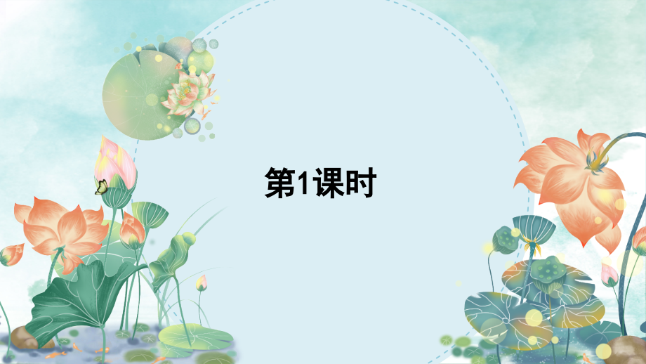 部编版三年级语文下册《荷花》课件.pptx_第2页