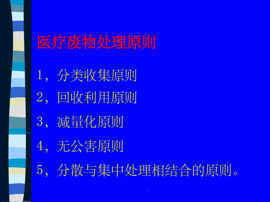 医院废物分类.ppt_第2页