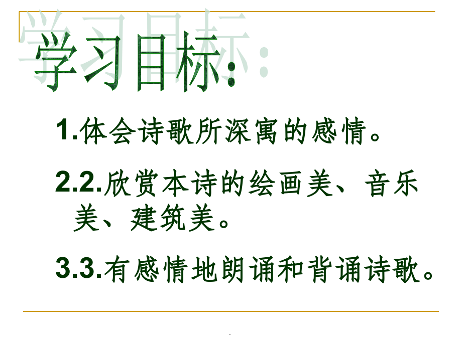 徐志摩《再别康桥》.ppt_第2页