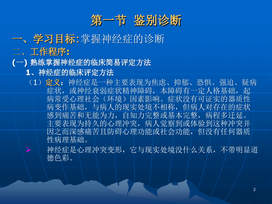 新二级心理咨询师心理诊断技能.ppt_第2页