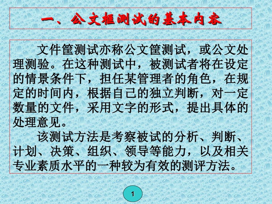 公文筐测试修改稿秋季辅导.ppt_第1页