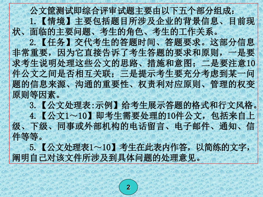 公文筐测试修改稿秋季辅导.ppt_第2页