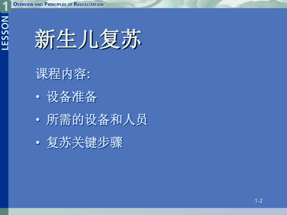 护理急救培训详细新生儿复苏.ppt_第2页