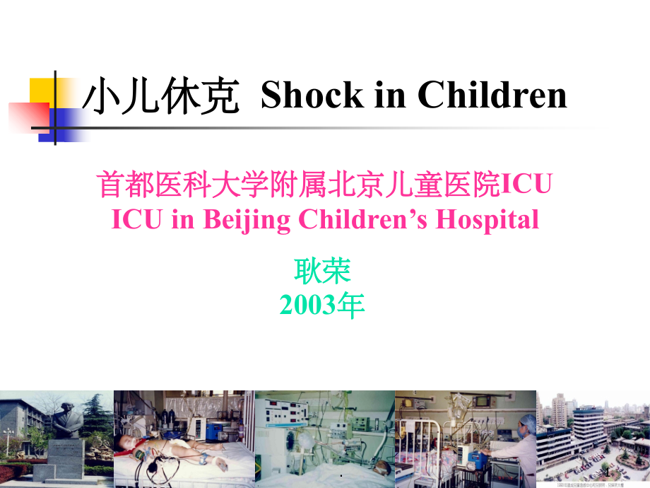小儿休克.ppt_第1页