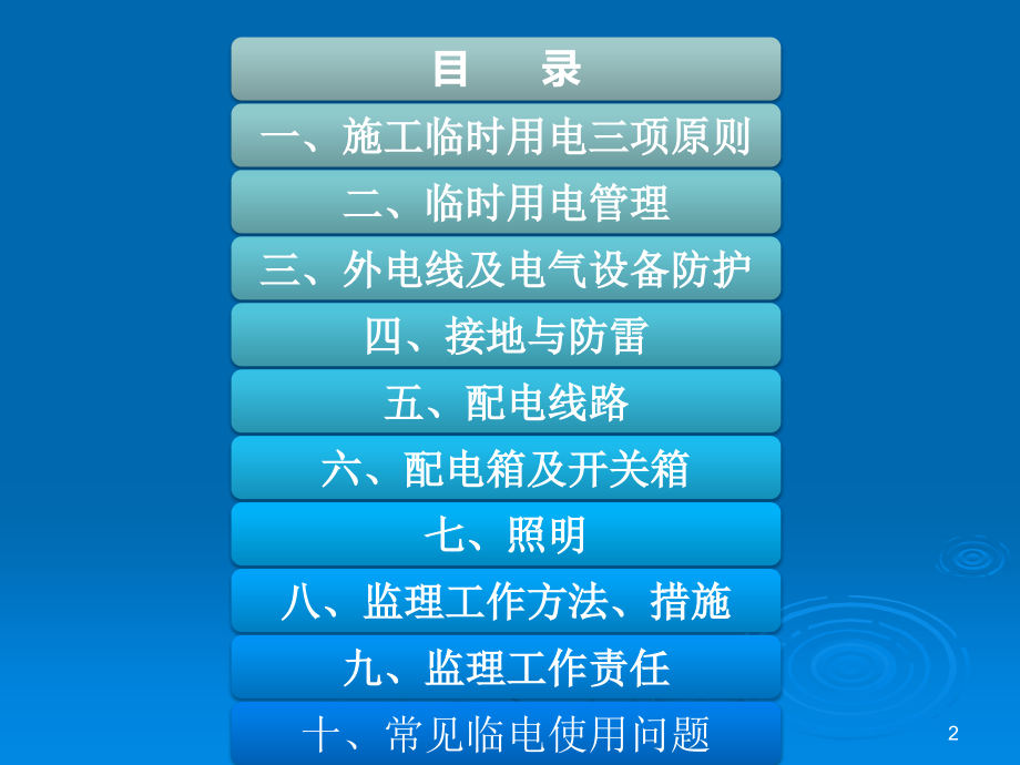 施工现场临时用电管理ppt课件.ppt_第2页