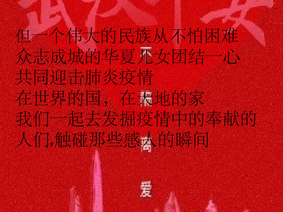 抗击疫情16651.ppt_第2页