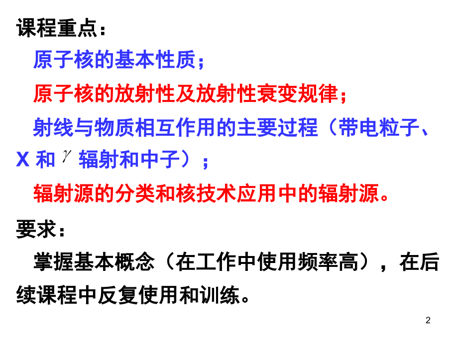辐射安全与防护培训班ppt课件.ppt_第2页