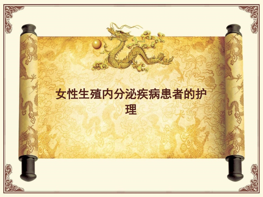 功血绝经综合征.pptx_第1页