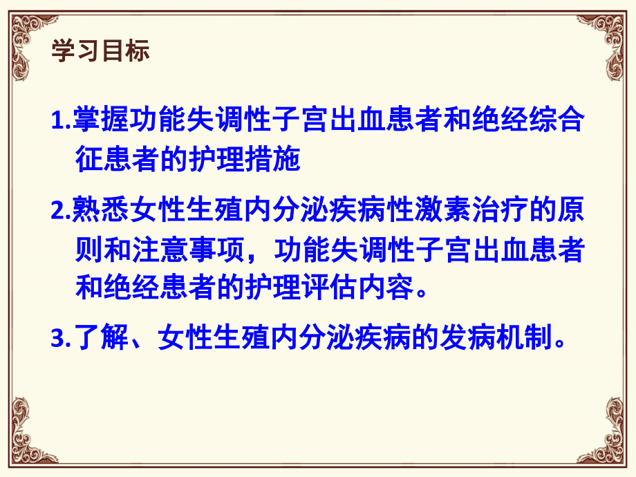 功血绝经综合征.pptx_第2页