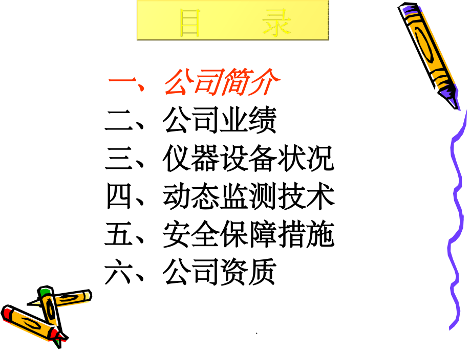 动态监测技术-陕西.ppt_第2页