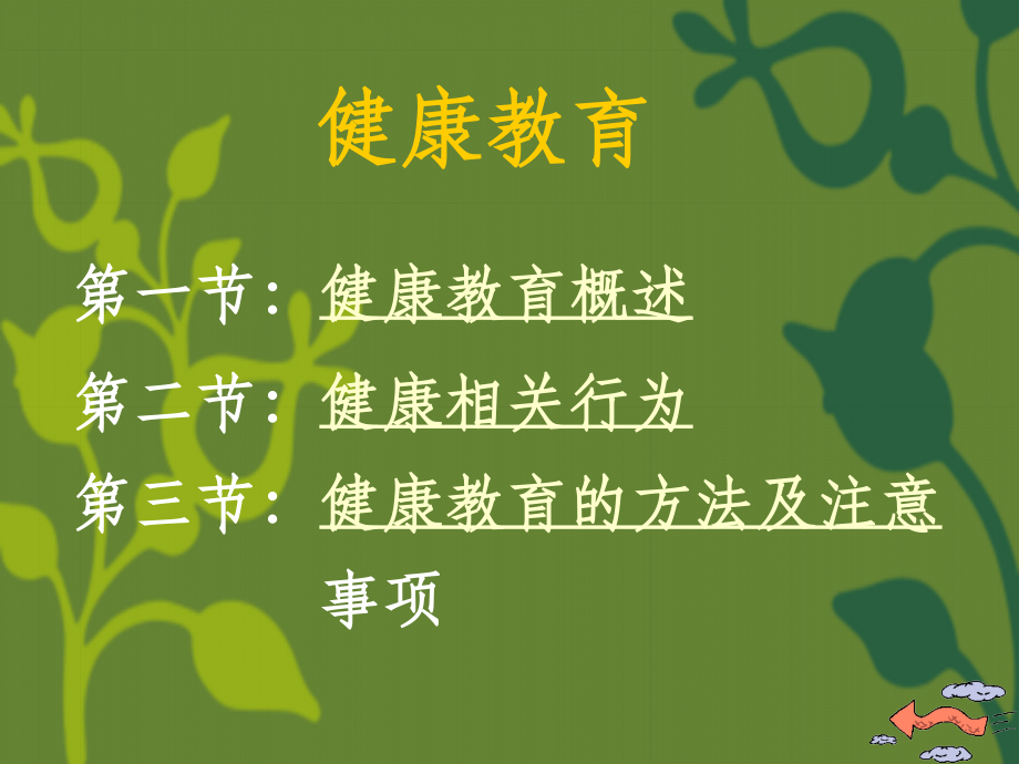 心理健康教育1完整.ppt_第2页