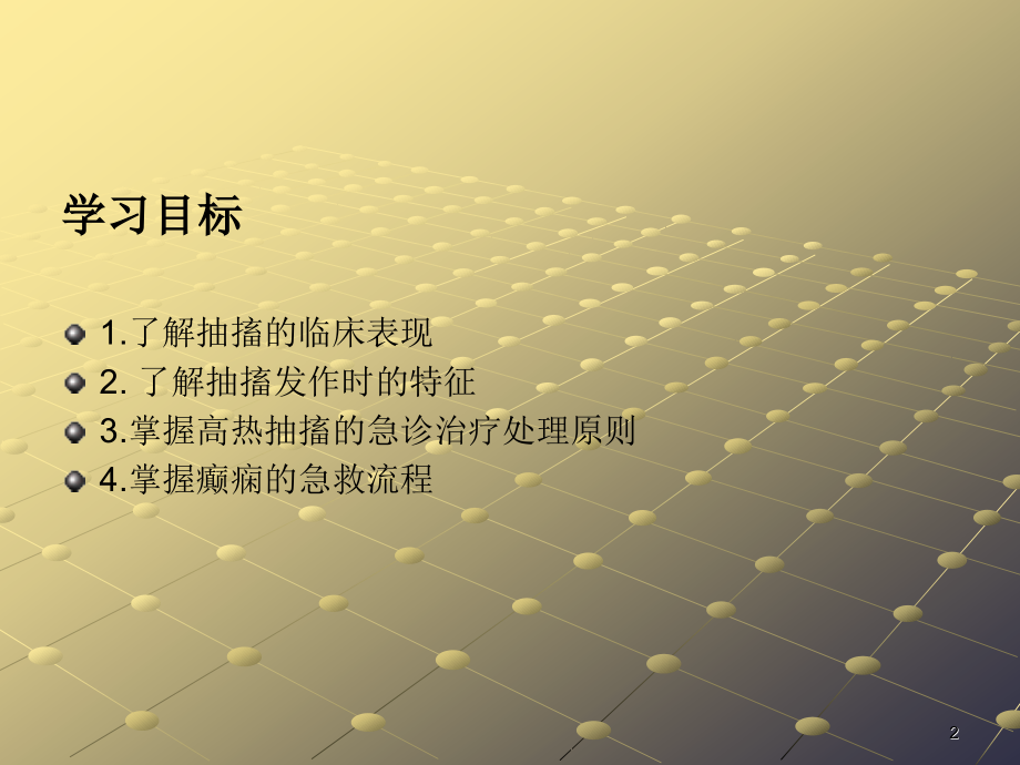 抽搐的急救.ppt_第2页