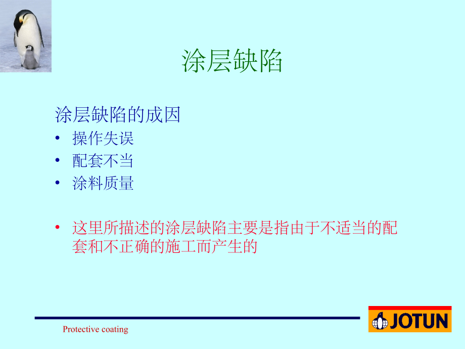 油漆缺陷的成因和预防.ppt_第2页