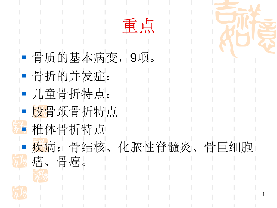 医学影像学第七版骨骼系统四.ppt_第1页