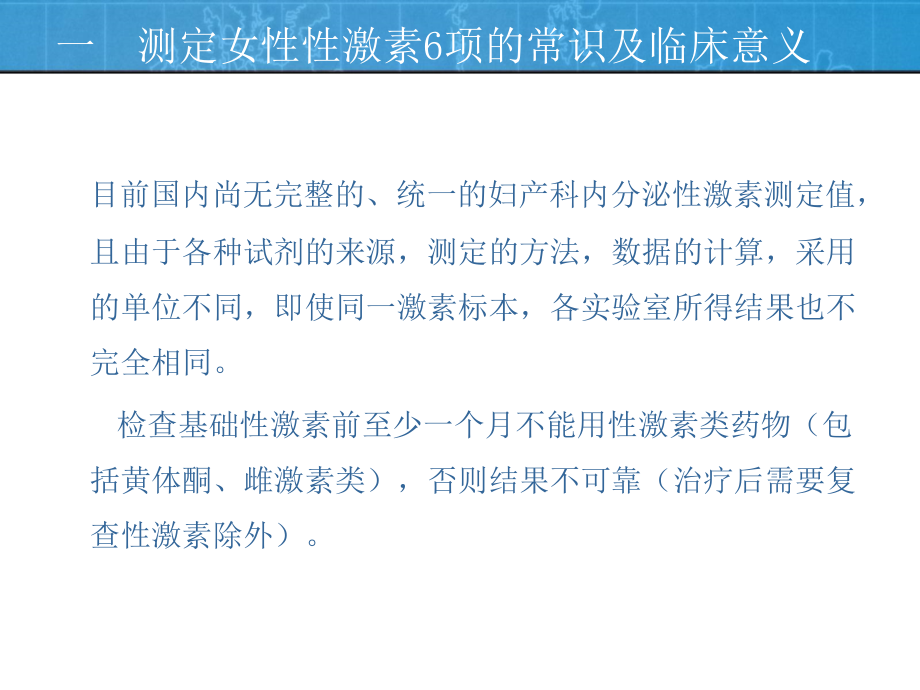 性激素六项化验单临床解读ppt医学课件.ppt_第2页