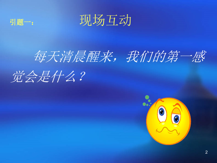 员工心态培训课件.ppt_第2页