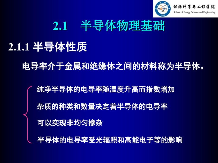 信息材料基础第二章微电子材料与器件.ppt_第1页