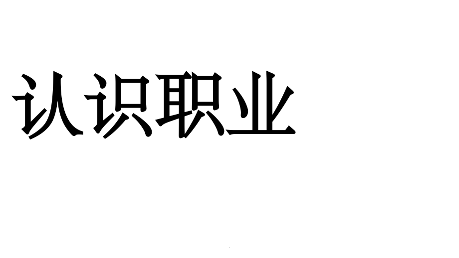 心理第五章第一节.ppt_第1页
