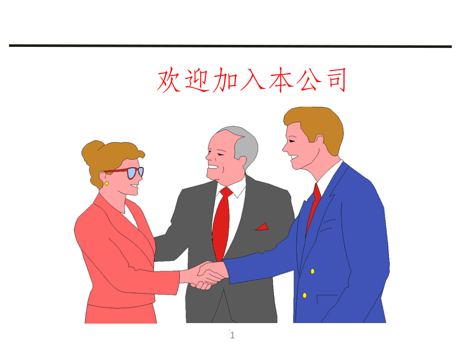 新员工入职安全教育培训完整47098.ppt_第2页