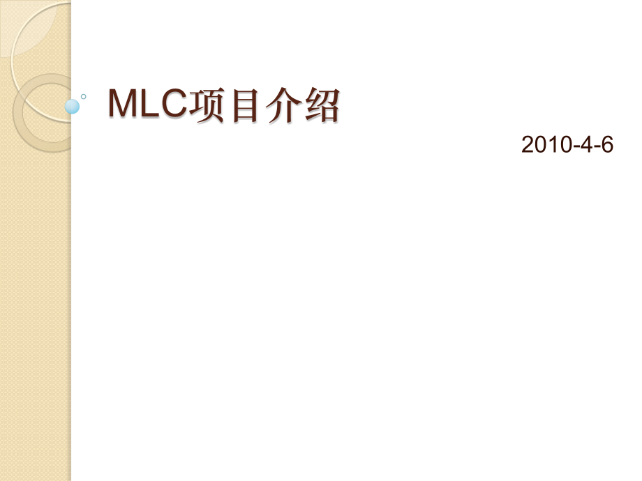 AFC系统导则-MLC项目-.pptx_第1页