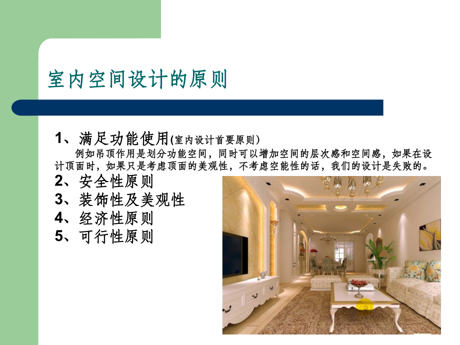 室内装饰施工图设计与绘制201X.ppt_第2页