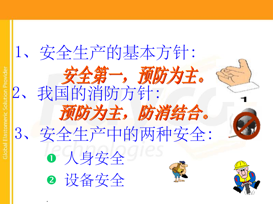 三级安全教育培训ppt课件.ppt_第2页