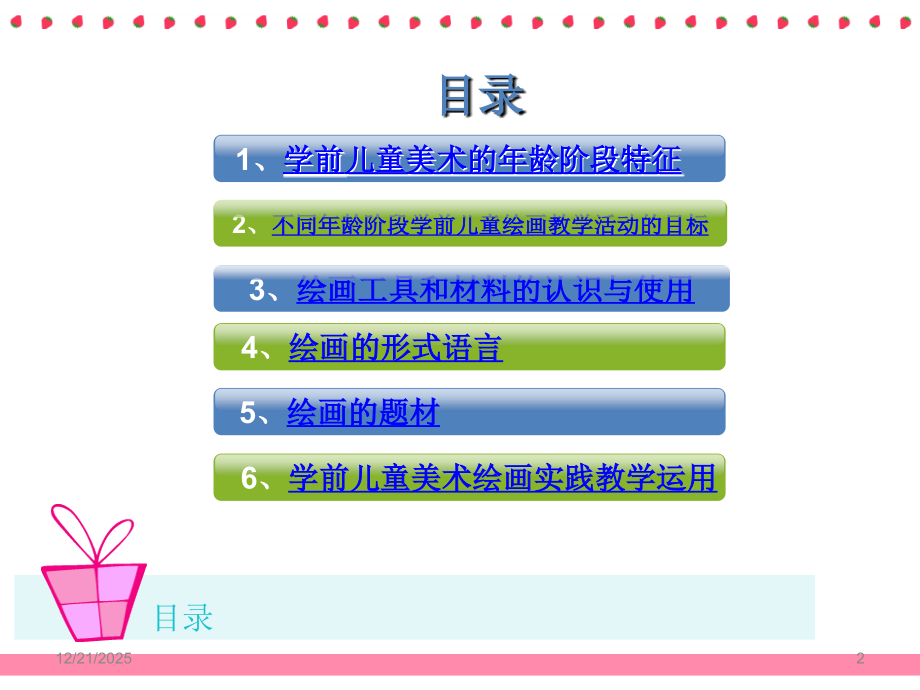 学前教育-美术基础(绘画)PPT课件.ppt_第2页